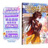 斗罗大陆2 绝世唐门漫画版30（新版）