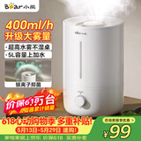 小熊（Bear）加湿器家用卧室 空气加湿母婴幼儿专用鼻炎抑菌办公室桌面小型加湿机JSQ-Z50G2