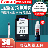 佳能CanonPG845/CL846打印机墨盒适TS3180 MG3080 2400 2580S 原装黑色845墨盒【升级可加墨】推荐