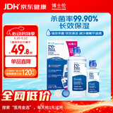 博士伦【26年11月临期特惠】润明清透隐形眼镜水护理液620ml美瞳护理液