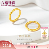 六福珠宝 黄金耳环圆环形足金耳圈耳饰520礼物 计价G01G0009DS 约1.56克