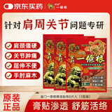 神根（SHENGEN）金门一条根精油贴布中国台湾原装筋骨膝盖肩周膏贴龙牌8片*3包