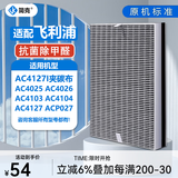 简克（JIANKE）适配飞利浦空气净化器滤芯过滤网AC4076 AC4025/AC4026/ACP027