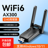 USB无线网卡台式电脑主机WiFi6无线接收器发射器千兆5G双频信号免驱动笔记本连接外置网络热点 AX300【高速wifi6/免驱/信号强】
