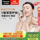 松下（Panasonic）【价保618】UP微电流美容仪脸部提拉神器紧致肌肤嫩肤美容器生日情人节520礼物EH-SP85C