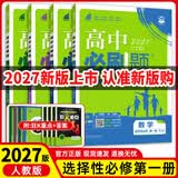 高二上册】2027新版众望教育理想树高二必刷题语文数学英语物理化学生物政治历史地理人教北师苏教版选择性必修第一册同步课时练习册题型全刷基础巩固拔高训练提分强化教辅书 【4本套装】数学+物理+化学+生物