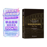 世界史哲学讲演录（1822-1823）