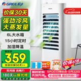 格力（GREE）【强劲水冷风扇】家用水冷风扇卧室客厅节能空调扇定时办公移动加湿单冷风机 6L大容量KS-06X60D