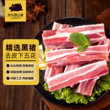 京东跑山猪黑猪五花肉 4斤（1斤*4小包） 精品下五花偏瘦猪肉烧烤食材