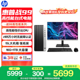 惠普战99 高性能台式电脑主机 (13代i3-13100 16G 1T) 23.8护眼大屏 商用办公设计图文 教育学习机