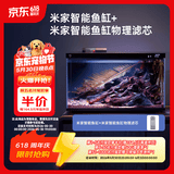米家智能生态鱼缸还原自然生态智能鱼缸+米家物理滤芯