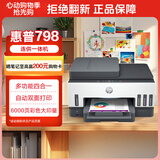 惠普（HP）798 双面无线连供打印机家用 四合一彩色打印复印扫描办公一体机 内置墨仓单页成本1分钱