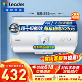 海尔（Haier）出品统帅（Leader）热水器电热水器LC1/LC2家用40升储水式卫生间洗澡小户型租房首选专利防电墙2.0 40L 2200W 升级尺寸更小X5【节能王】