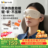 小熊（Bear）眼部按摩仪按摩器热敷眼罩儿童护眼仪润眼仪发热缓解眼睛疲劳睡眠眼罩小米生日女生儿童节价保618