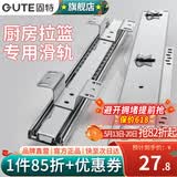 固特（GUTE）橱柜拉篮滑轨厨柜碗柜调味篮轨道导轨碗架阻尼缓冲抽屉滑轨三节轨 【轻音加厚可调款】370mm 一付装