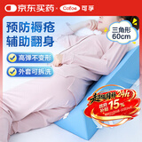 可孚 医用翻身垫海绵病人护理三角枕卧床瘫痪老人防褥疮靠背翻身枕