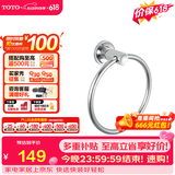 TOTO卫浴 毛巾环毛巾架卫生间浴室置物架五金挂件YTT406C/YTT408C(11) [YTT406C]圆形毛巾环-