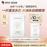 润百颜水润活颜精华面膜30g/片玻尿酸补水保湿沁润舒缓护肤品试用