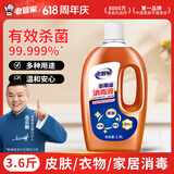老管家多用途消毒液1.8L高浓度室内家居皮肤衣物消毒剂除菌液消毒水