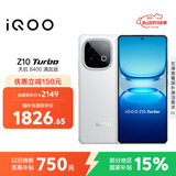 vivo iQOO Z10 Turbo 16GB+256GB 云海白 天玑8400满血版 7620mAh超薄蓝海电池 手机 国家补贴