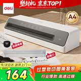 得力（deli）家用办公a4照片过塑机塑封机商用相片封膜机覆膜机过胶压膜机搭配塑封膜使用配裁刀圆角器GQ403pro