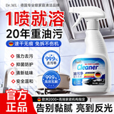 DR.ML油污净厨房油污清洁剂强力去污油灶台烟机清洗剂除油剂除垢500ml