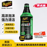 美光（Meguiar's）强效西瓜高泡车衣改色膜老化发黄汽车漆面预洗洗车液