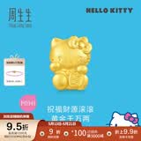 周生生HelloKitty黄金转运珠三丽鸥家族足金mini版少女心组合单颗 招财福猫92618C
