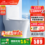 九牧（JOMOO）马桶家用一级水效防臭卫浴虹吸式马桶坐便器大冲力抗菌卫生间坐厕 镇店热卖【升级无棱】11370 400坑距(2515城包安装)