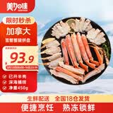 美加佳 加拿大熟冻雪蟹蟹腿拼盘450g 净重鲜活熟冻雪蟹 螃蟹 聚餐