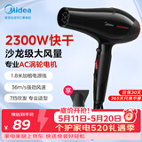 美的（Midea）专业发廊吹风机 2300W大功率快干 理发店造型用 大风力快干电吹风 家用吹风筒FJ108 节日/生日礼物