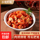 榭巢金选麻辣小龙虾仁特级鲜冻龙虾尾大号新鲜无冰去壳即食带黄龙 麻辣小龙虾仁 2盒700g/约140只【S级/5cm特大】