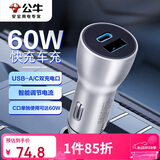 公牛车载充电器60W车充USB-A/C口GNV-C160适用苹果/华为/小米/vivo等