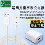 臣颂（CHENSONG）适用华为儿童电话手表充电线磁吸式超新星X1/X1pro/4X/4Pro/5X/5Pro/5活力星耀版搭配5v1a充电套装
