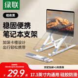 绿联笔记本支架电脑平板支架散热器可调节折叠便携桌面支架 适用联想小新/拯救者/荣耀苹果Macbook支架 【极光白】8档调节更舒适/17.3英寸内通用