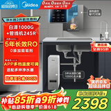 美的（Midea）直饮加热净水器套装【白泽1000G+管线机MG245-R】厨下0阻垢剂RO反渗透过滤 多档控温家用净饮机