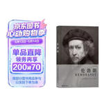 费顿经典画册：伦勃朗 REMBRANDT