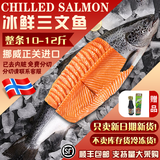 尝鲜生 挪威三文鱼整条进口冰鲜三文鱼(大西洋鲑)拼盘生鲜鱼类精选中段 【冰鲜整条】净重 5kg -6kg【分切请留言】