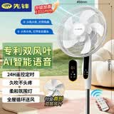先锋（SINGFUN）电风扇落地扇智能语音家用风扇专利双风叶大风力电扇客厅宿舍可定时26AR