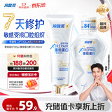 冷酸灵医研抗敏源生修护重组蛋白牙膏100g+7天修护重组漱口水350ml套装