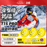 318 T1S Pro 对讲机 亲子户外露营骑行徒步滑雪专用蓝牙耳机3台装