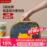 美厨（MAXCOOK）保温袋饭盒袋 保鲜包便携式手提袋铝箔包26*19.5*16cm MCFT5367