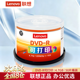 联想（Lenovo）DVD-R 空白光盘/刻录盘 16速4.7GB 办公系列 桶装50片 可打印