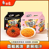 白象【孙颖莎同款】方便面 大辣娇黑金火鸡面经典+奶油混合10连包