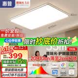 惠普客厅大灯吸顶灯ledx普瑞护眼智能中山灯具全屋套餐臻之光包安装