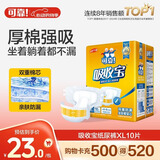 可靠（COCO）吸收宝成人纸尿裤XL10片臀围≥110cm强吸防漏大码老年人尿不湿