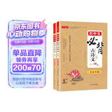 初中生必背古诗词+文言文148篇(共2本)七八九年级小古文阅读理解诗歌鉴赏中学语文同步教材必备古诗文