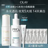 玉兰油（OLAY）全新ProX淡斑水光小白瓶双支美白提亮抗糖面部精华液520送女朋友