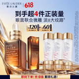 雅诗兰黛眼面套装（精华30ml+微雕眼霜15ml）护肤品礼盒生日礼物送老婆
