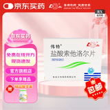 [伟特]盐酸索他洛尔片 80mg*24片 1盒装 标准装